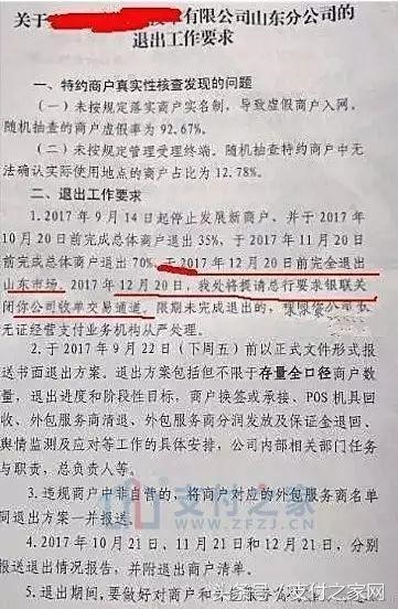 突發！人行要求遞三方支付公司付臨門在12月20日