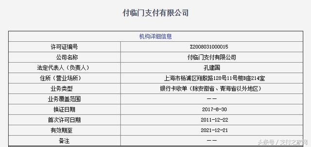 突發！人行要求遞三方支付公司付臨門在12月20日