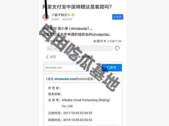 “中郭錦鯉”為內定？支付寶深夜緊急回應！