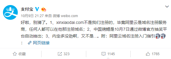 “中郭錦鯉”為內定？支付寶深夜緊急回應！