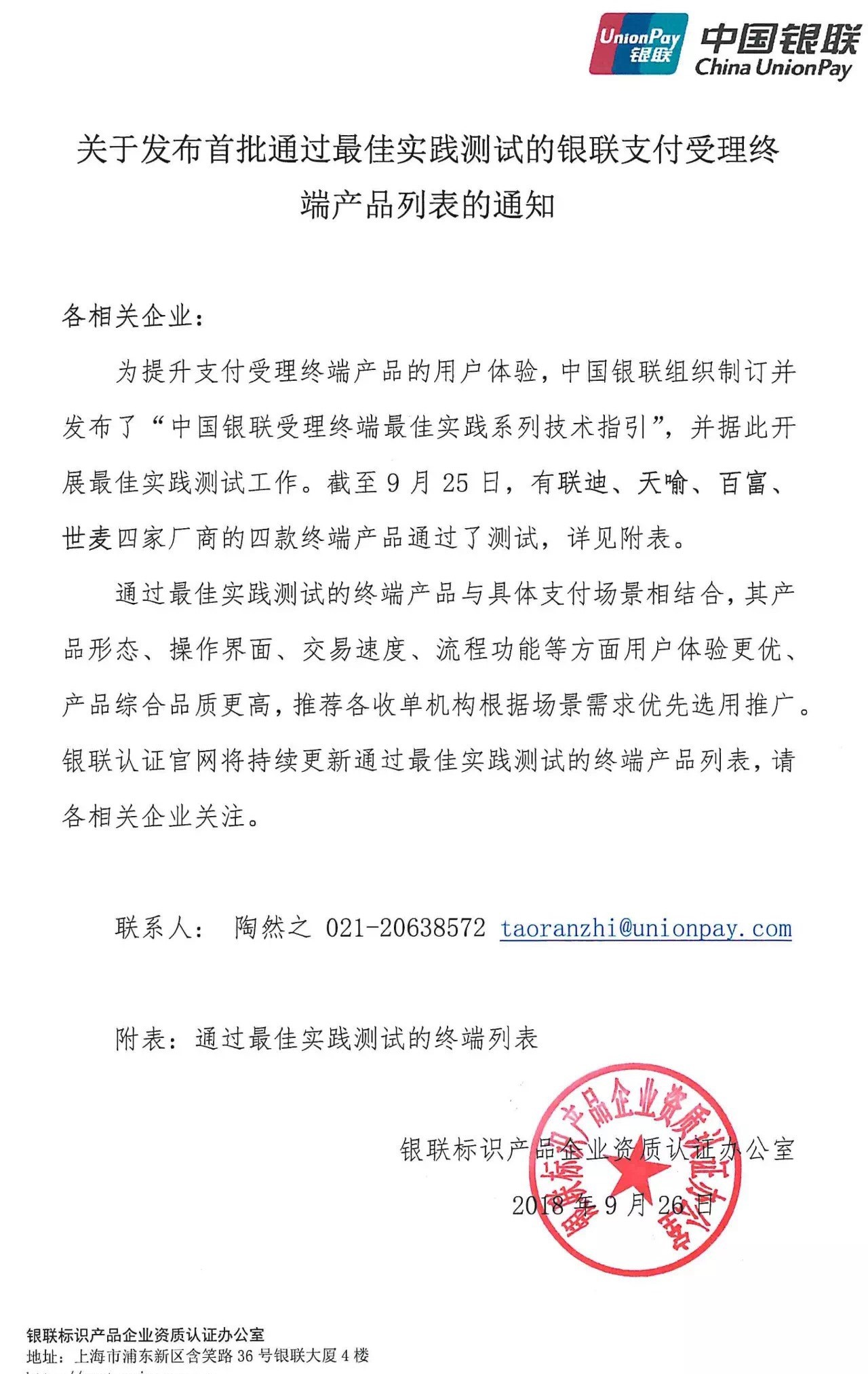 手批四加POS支付終端通過銀聯至加實踐測試