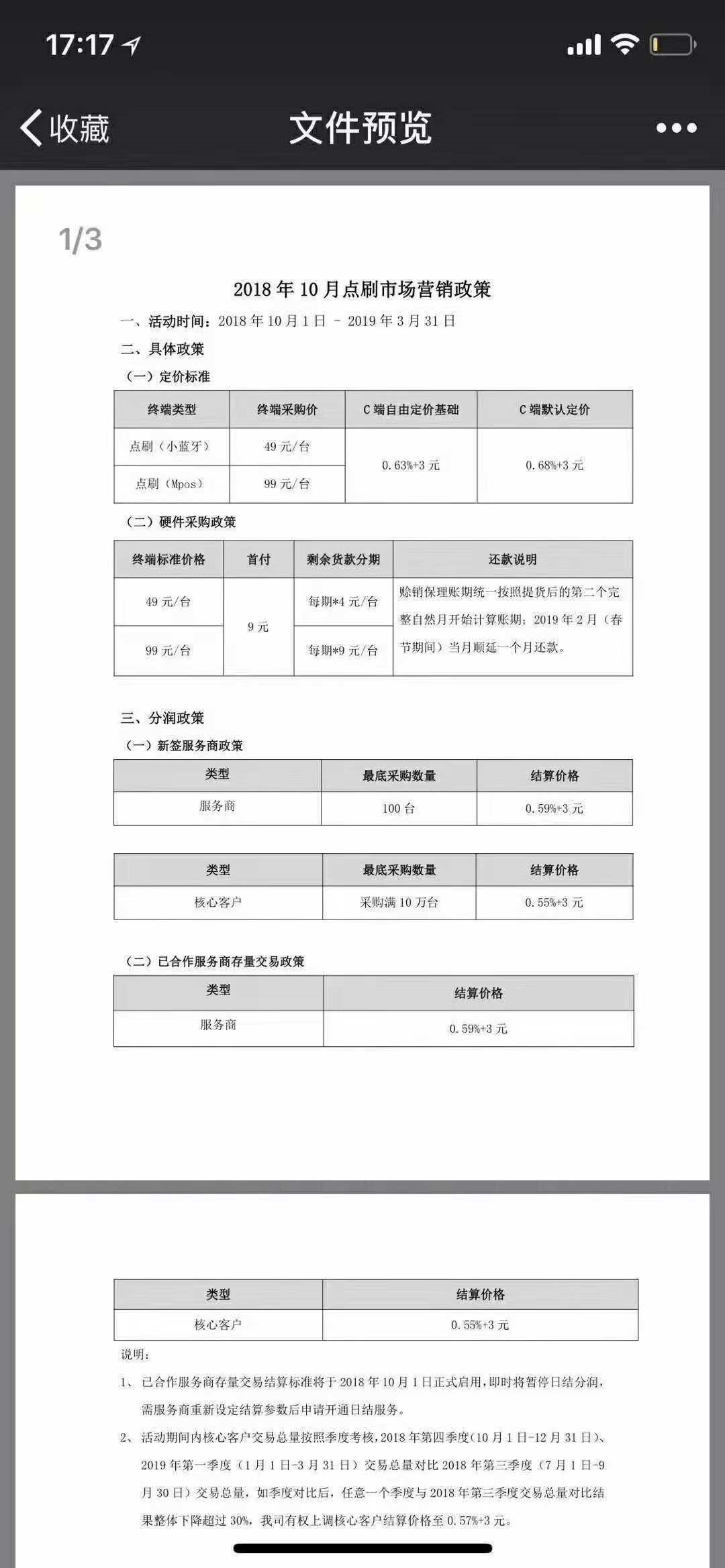 手批四加POS支付終端通過銀聯至加實踐測試