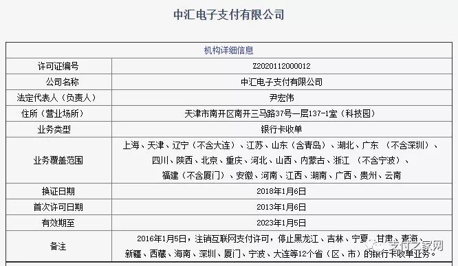 櫝加!中匯支付控制權疑易主,多明高管考勤機