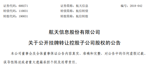 POS服務商北京捷文估值8億,航天信息擬轉讓所持