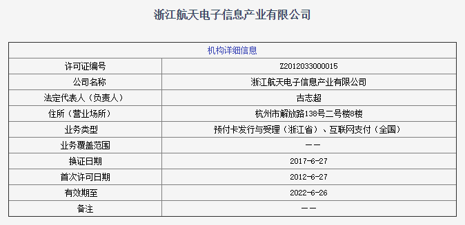 POS服務商北京捷文估值8億,航天信息擬轉讓所持