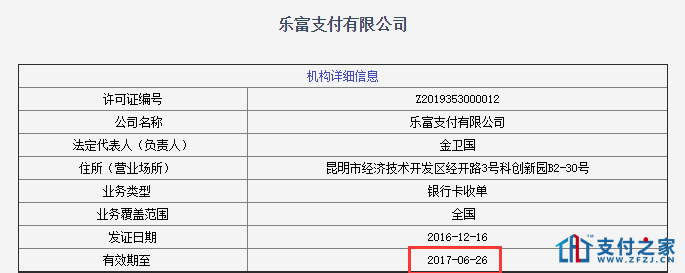 樂富支付發表公告,宣布已全面終止收單業務