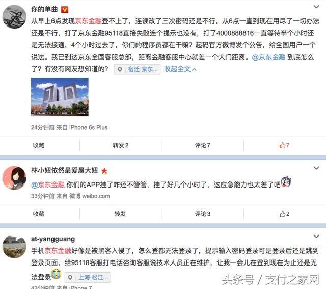 快訊！多位網友反映京東金融客戶端無法登陸