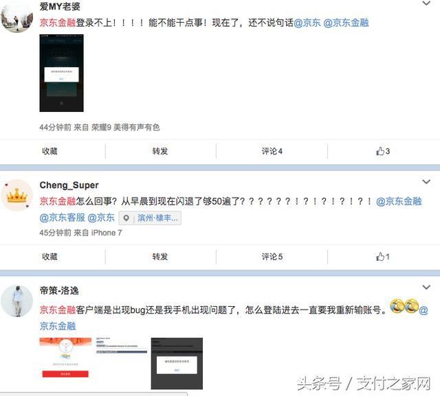 快訊！多位網友反映京東金融客戶端無法登陸