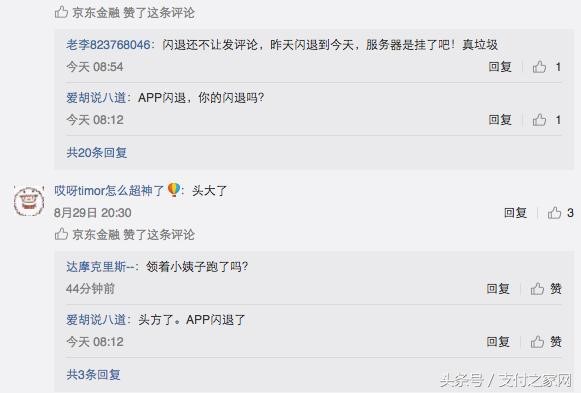 快訊！多位網友反映京東金融客戶端無法登陸