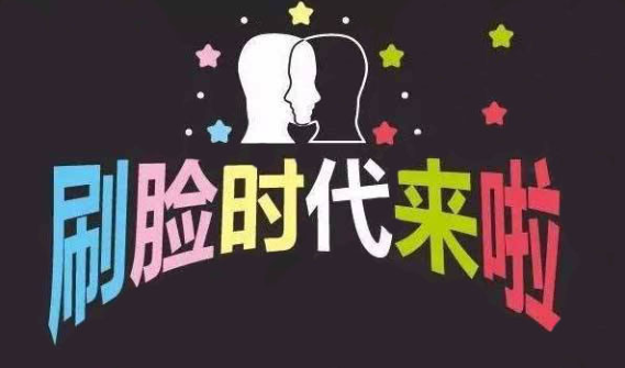 移動支付時代，刷臉支付開啟支付欣格局