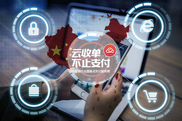 云收單:聚合支付的巨輪的“引擎”