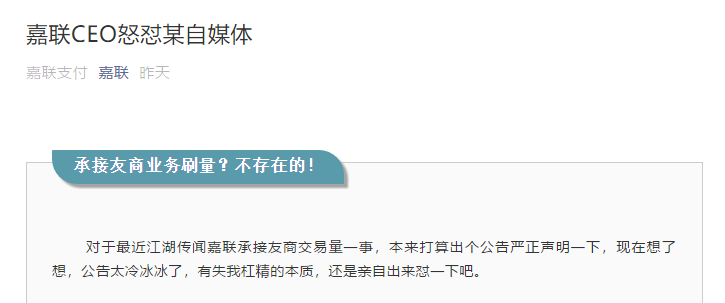 嘉聯CEO懟媒體：“我在秀智商下限？”嘉聯CEO懟