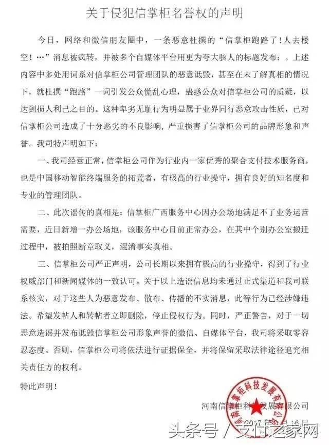 辟謠!信掌柜跑路消息不實 伊男子獲得支付寶連