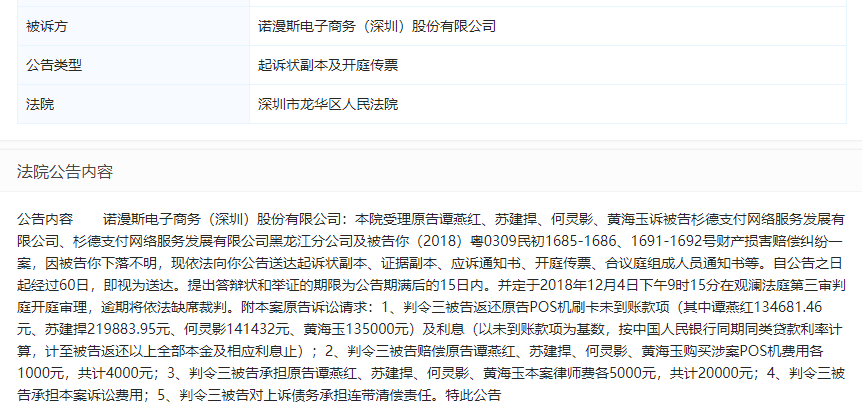 諾漫斯二清事件至欣進展,多明商戶將杉德公司