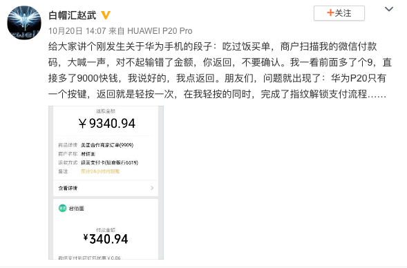 用華為P20 Pro手機(jī)竟誤付9000多;阿里巴巴將向太空