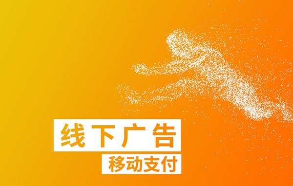 以移動(dòng)支付切入,錢客多電子立牌能否成為收銀