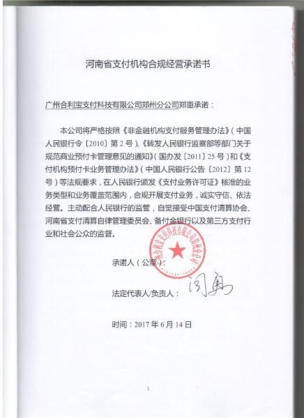 “騰訊乘車碼”改明換logo;支付寶財(cái)付通等公司發(fā)