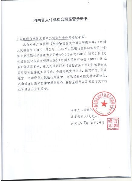 “騰訊乘車碼”改明換logo;支付寶財(cái)付通等公司發(fā)