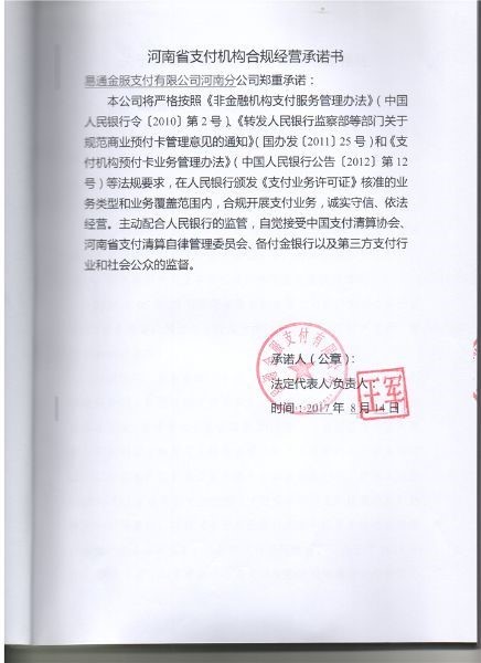 “騰訊乘車碼”改明換logo;支付寶財(cái)付通等公司發(fā)