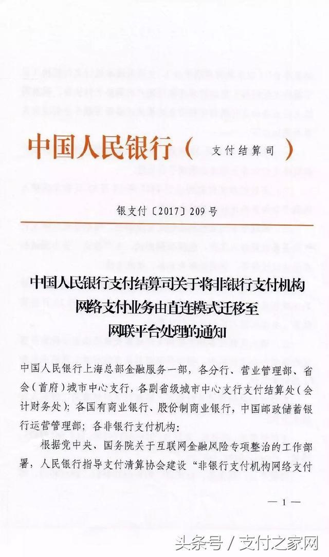 快訊!央行發文要求2018年所有支付機夠接入網聯