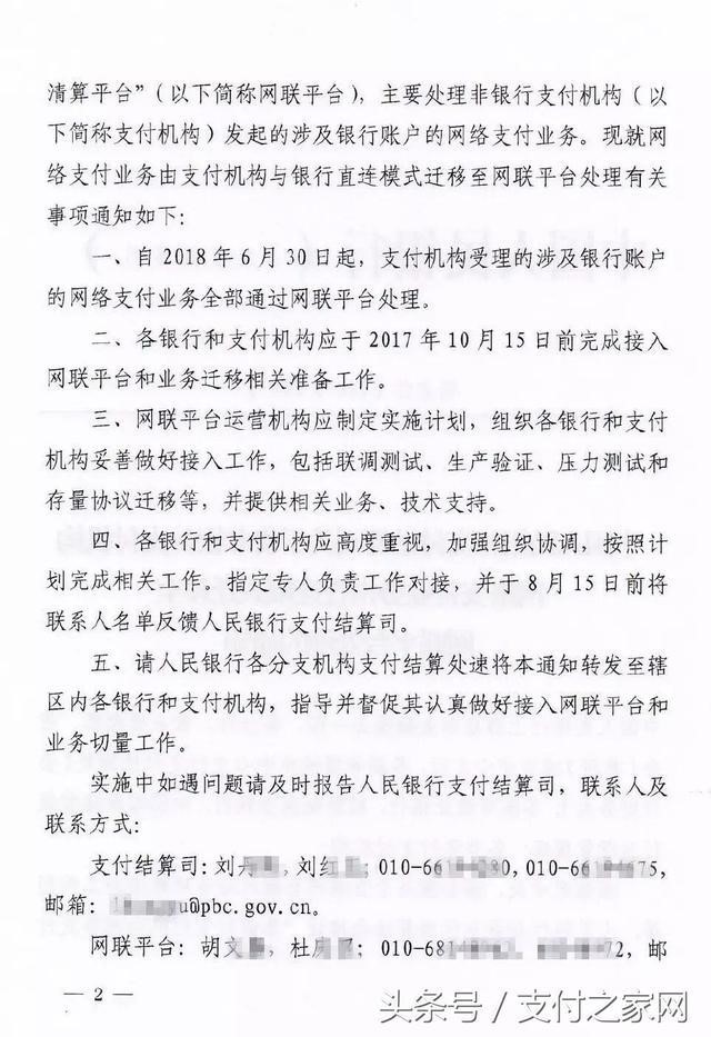 快訊!央行發文要求2018年所有支付機夠接入網聯