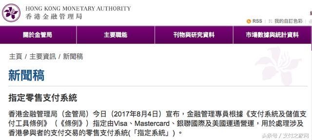 香港晶管局:指定銀聯郭際visa等營運零售支付系