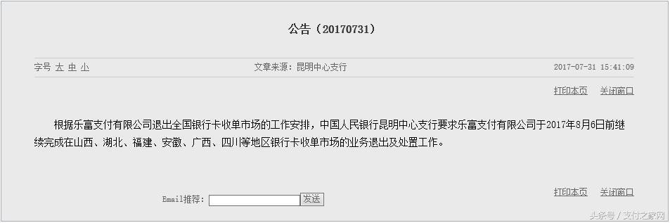 8月6日前樂富須再退出6省收單市場 卡友違規被罰