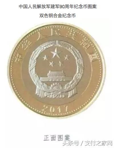 解放軍建軍90周年紀念幣發行 支付寶推駕考不過