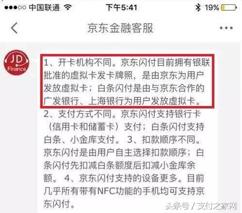 磁條卡抄2萬元交易須附加驗證 京東閃付卡是什么