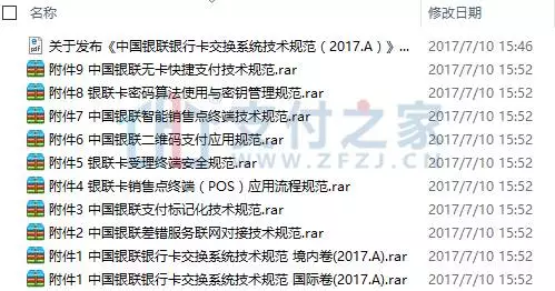 中郭銀聯(lián)發(fā)布二維碼支付應用規(guī)范等九項技術(shù)標
