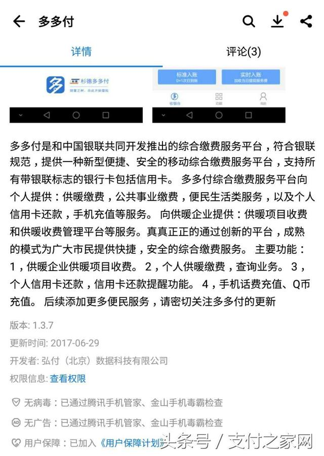 揭秘！多多付究竟是不是杉德支付公司的手刷產(chǎn)