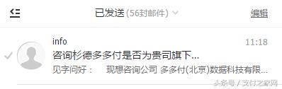 揭秘！多多付究竟是不是杉德支付公司的手刷產(chǎn)