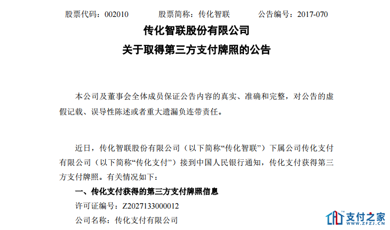 突發!時隔兩年,人民銀行再次下發第三方支付