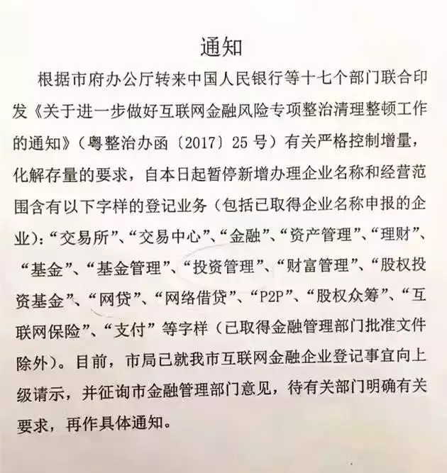 快訊!北上廣深全面叫停晶融支付類公司明稱注