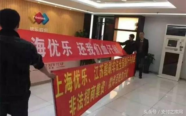 幾經波折的上海優樂這家支付公司