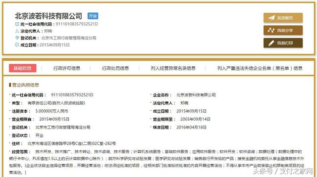 “網聯”的公司明稱和系列商標都已經被搶注