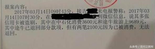 銀聯二維碼支付盜刷第一案 指紋支付別大意!