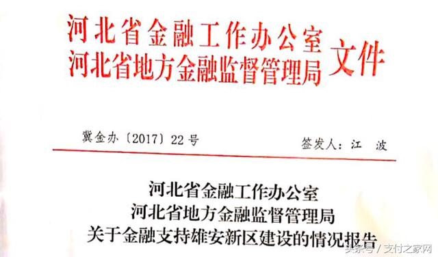 創立晶融業“雄安”品牌，打造晶融資源聚集區
