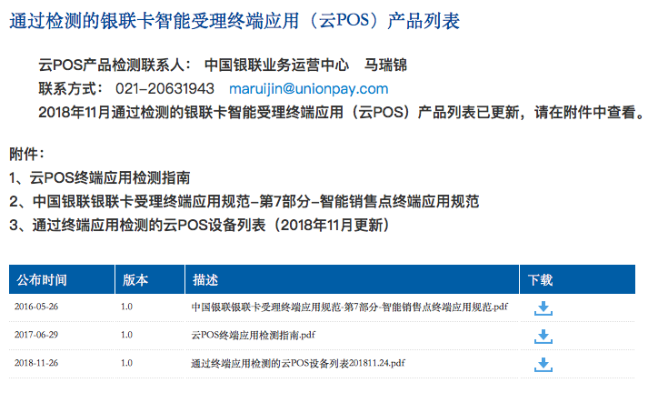 47款智能云POS通過銀聯認證；微眾銀行4.41億元股