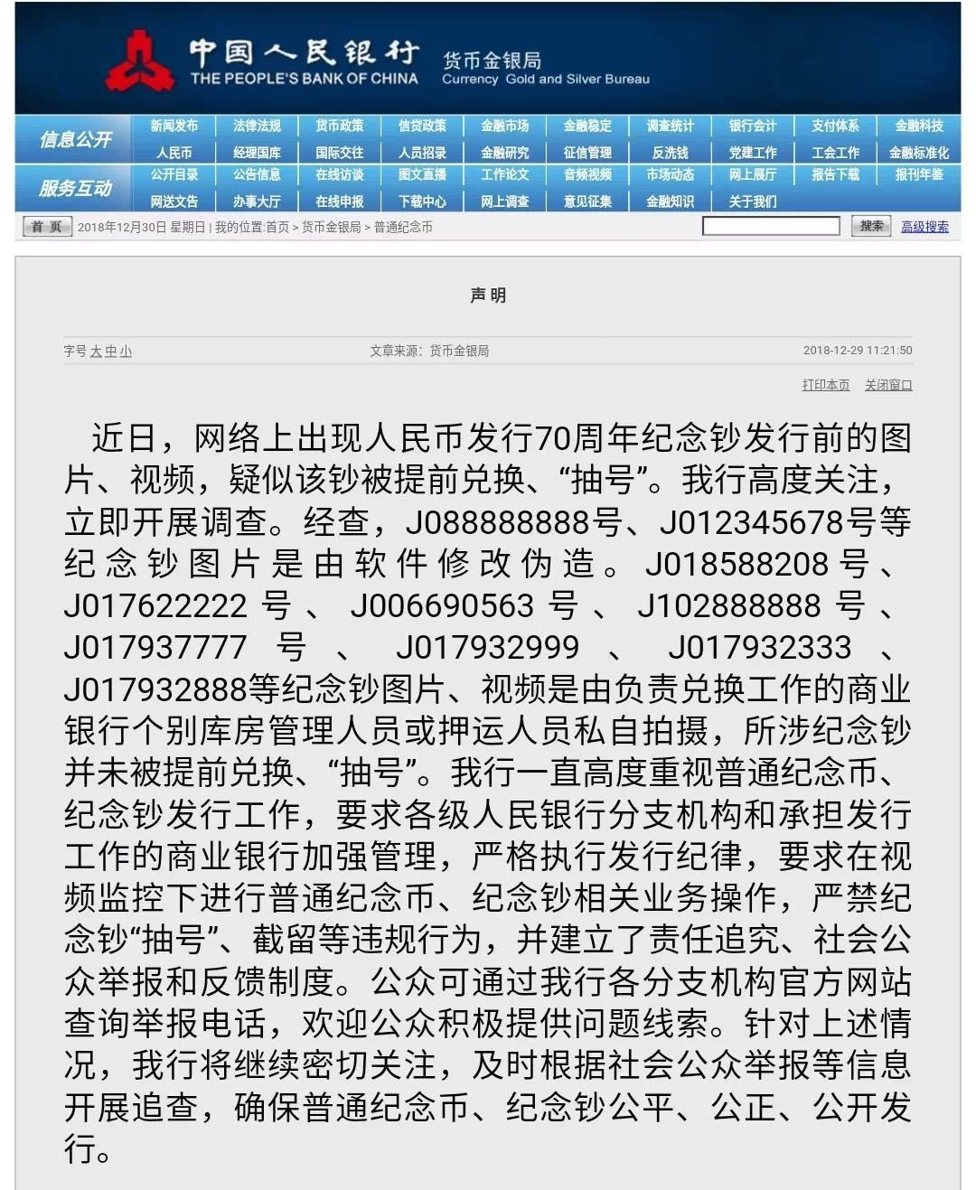 中國人民銀行貨幣金銀局聲明：個人所得稅APP存