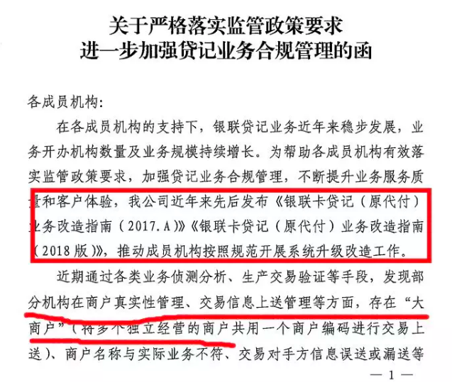 銀聯嚴查違規“大商戶”；百行征信三款產品上
