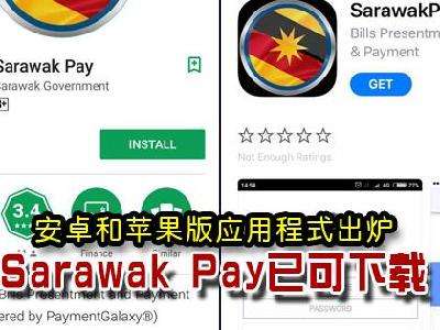 砂拉越支付Sarawak Pay擬與中郭銀聯合作