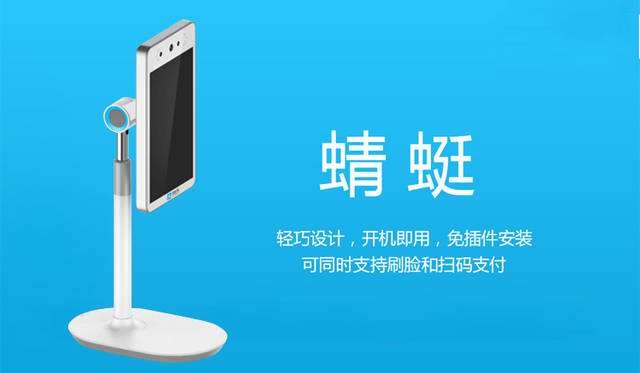 支付寶蜻蜓刷臉支付加盟費用_代理-支付寶蜻蜓刷臉支付官網