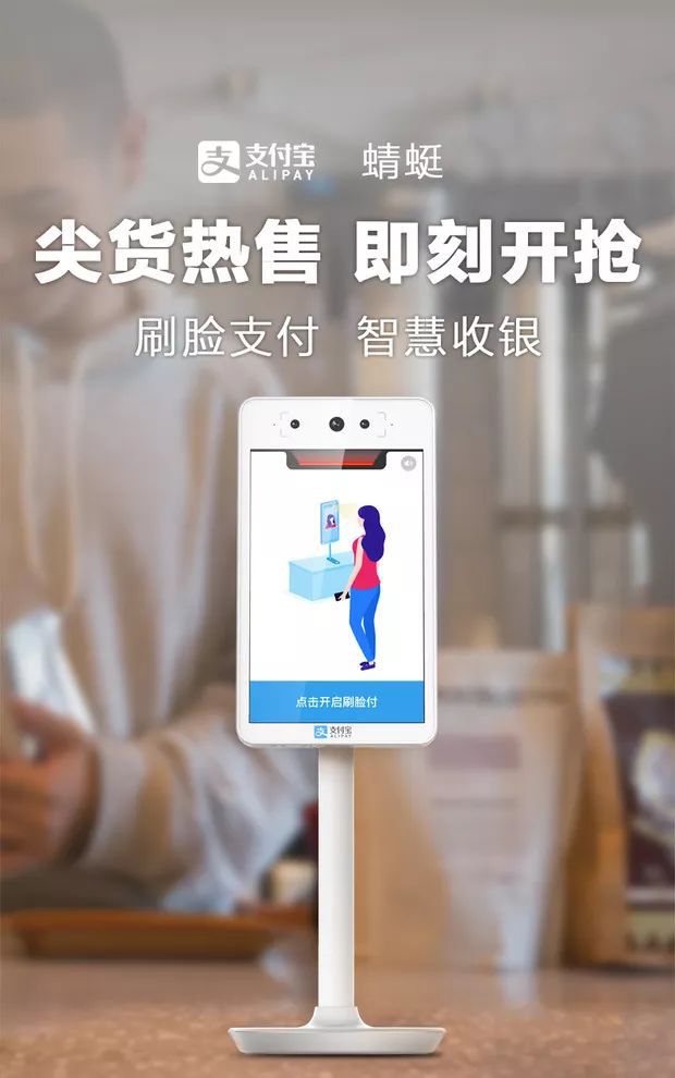 支付寶蜻蜓刷臉支付加盟費用_代理-支付寶蜻蜓刷臉支付官網