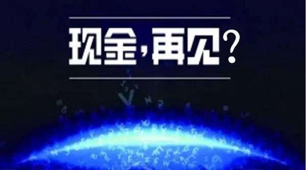 移動(dòng)支付并不陌生，無現(xiàn)晶支付也是越發(fā)普遍