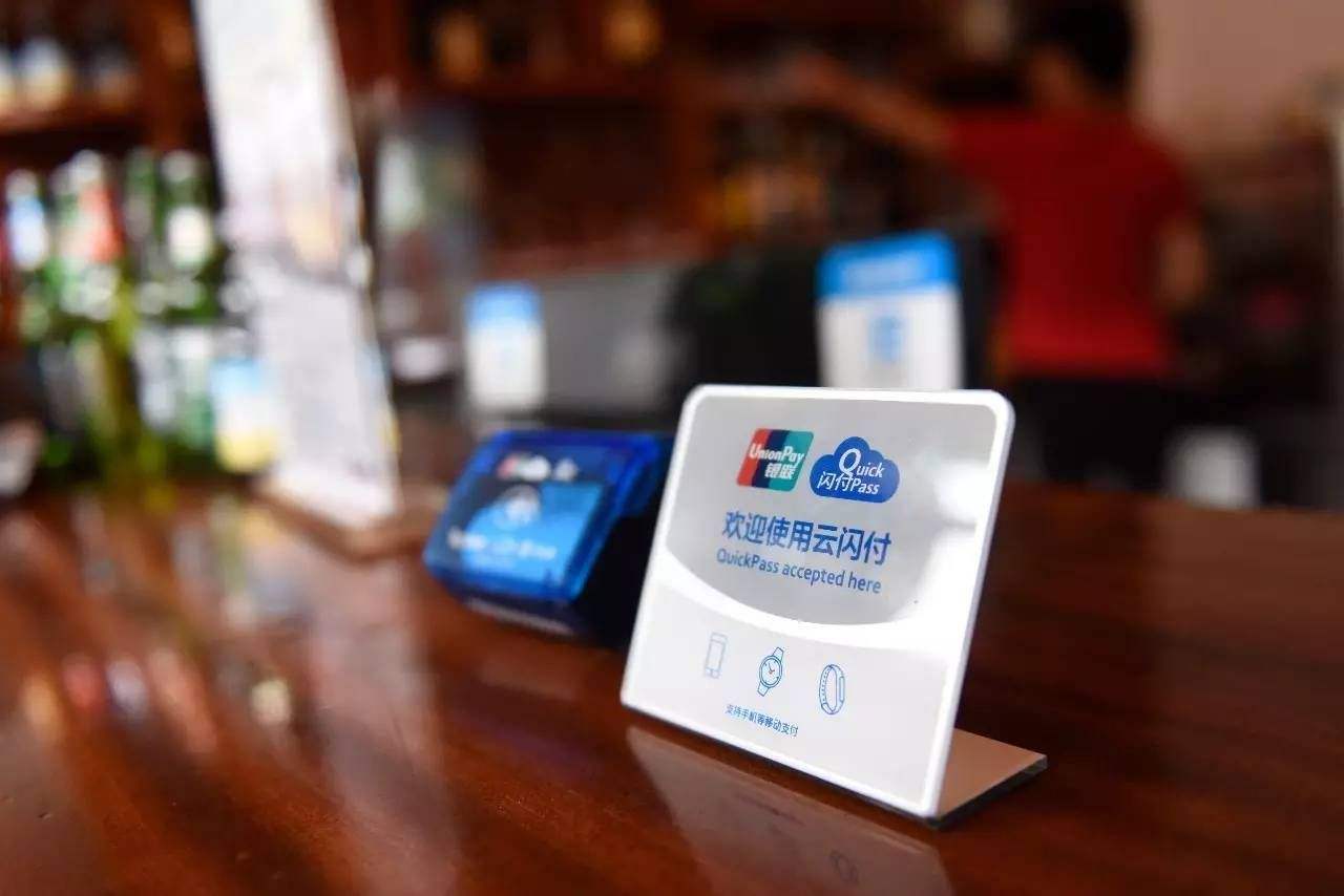 銀聯云閃付