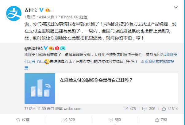 支付寶刷臉支付即將上線美顏功能
