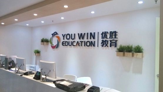 悠勝教育小程序加盟費用_代理-悠勝教育小程序官網