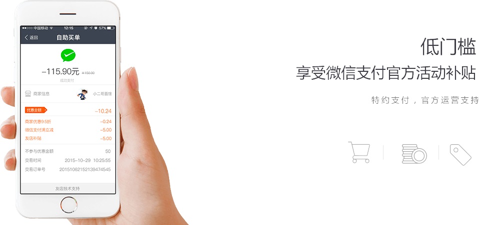友店小程序代理-付唄小程序入駐-友店小程序招商-杭州友店官網